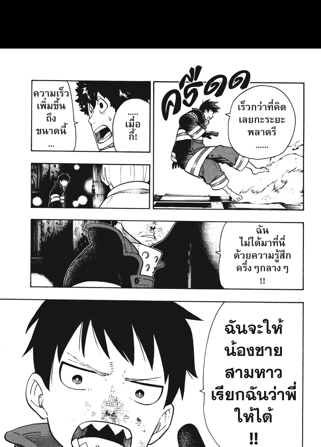 Enen no Shouboutai หน่วยผจญคนไฟลุก - หน้า 40