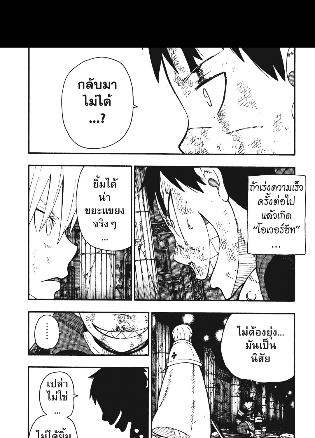 Enen no Shouboutai หน่วยผจญคนไฟลุก - หน้า 32