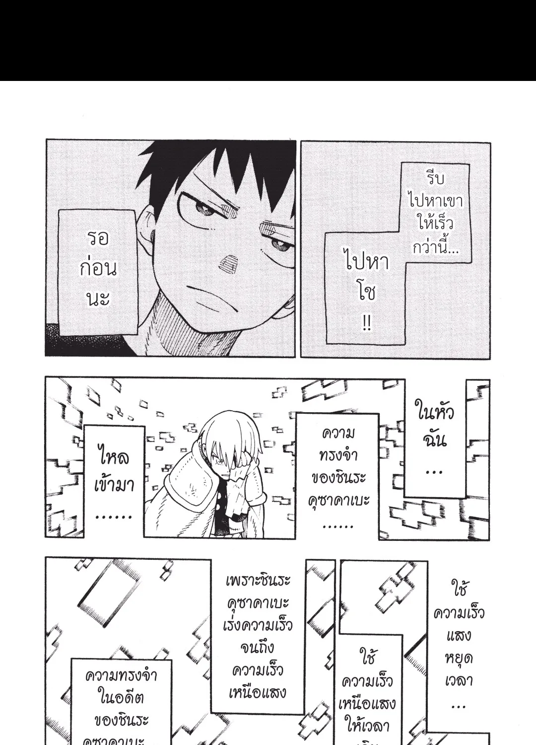 Enen no Shouboutai หน่วยผจญคนไฟลุก - หน้า 14