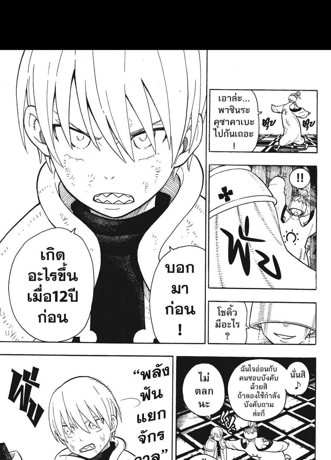 Enen no Shouboutai หน่วยผจญคนไฟลุก - หน้า 8