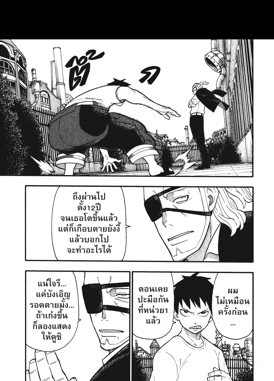 Enen no Shouboutai หน่วยผจญคนไฟลุก - หน้า 28