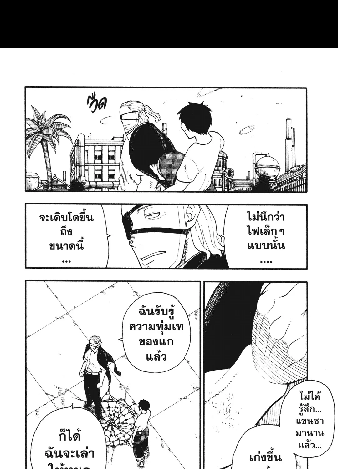 Enen no Shouboutai หน่วยผจญคนไฟลุก - หน้า 14