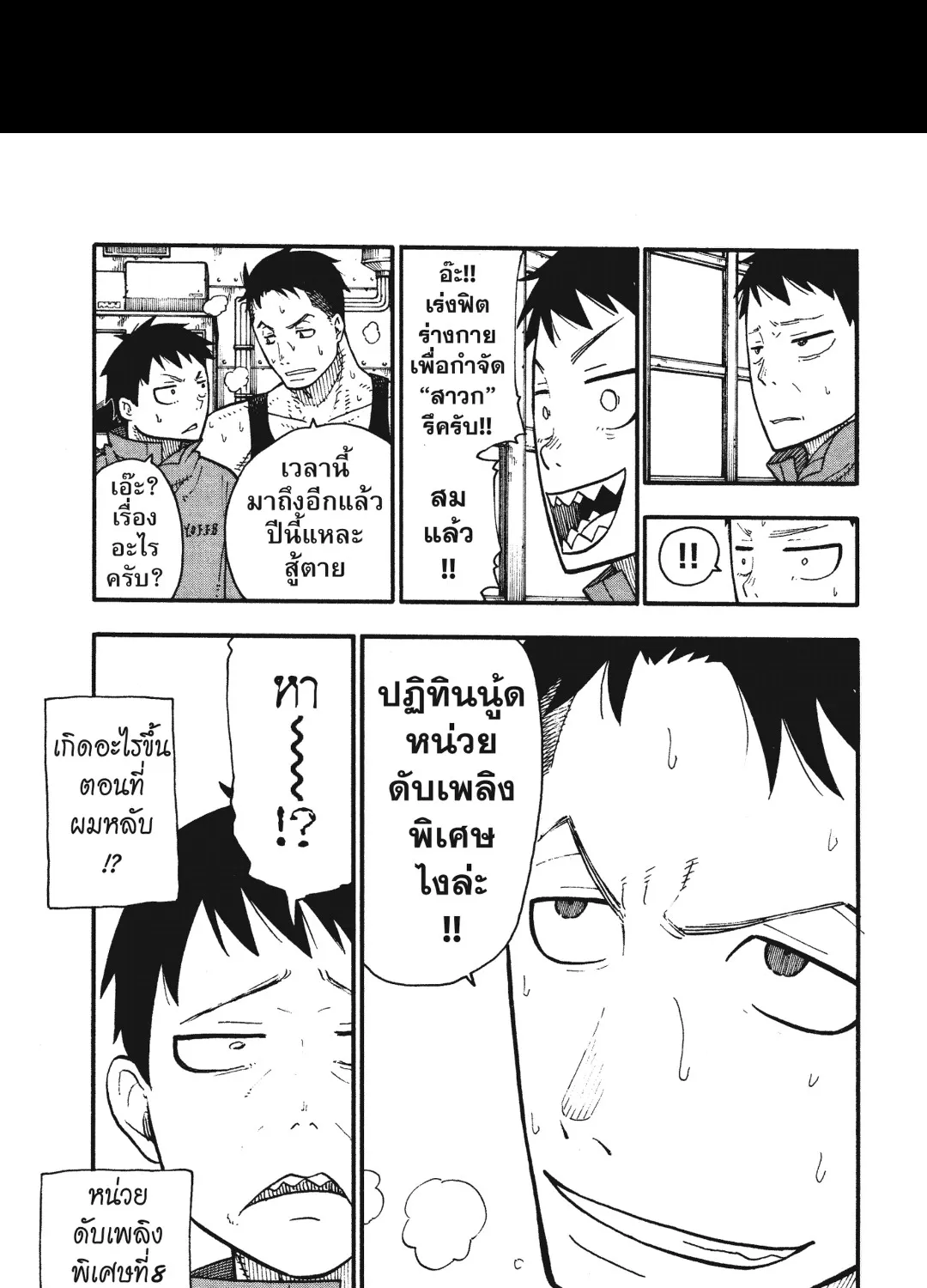 Enen no Shouboutai หน่วยผจญคนไฟลุก - หน้า 36