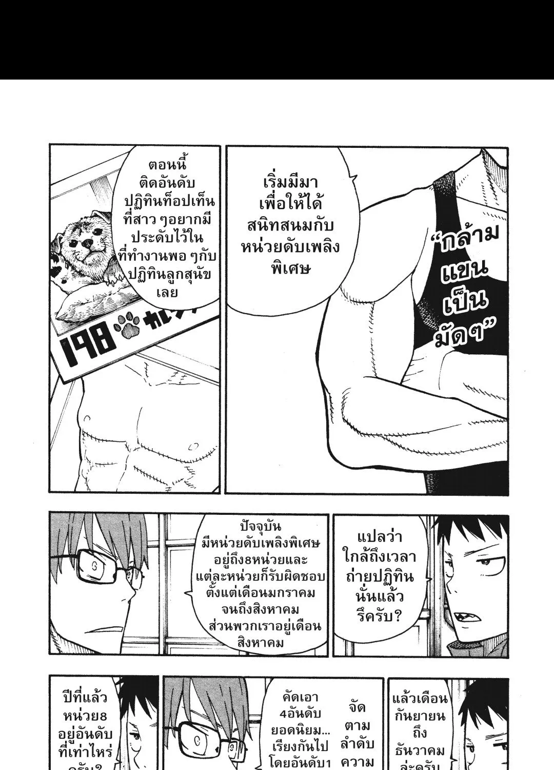 Enen no Shouboutai หน่วยผจญคนไฟลุก - หน้า 4