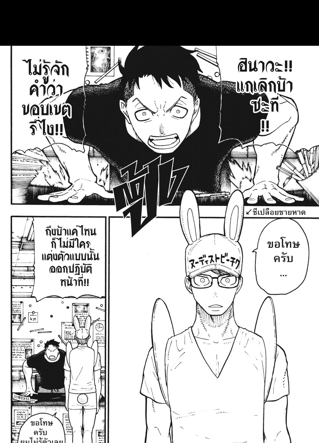 Enen no Shouboutai หน่วยผจญคนไฟลุก - หน้า 30