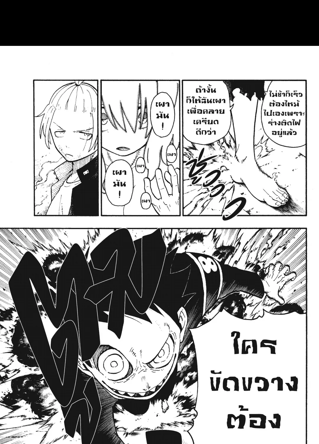 Enen no Shouboutai หน่วยผจญคนไฟลุก - หน้า 16