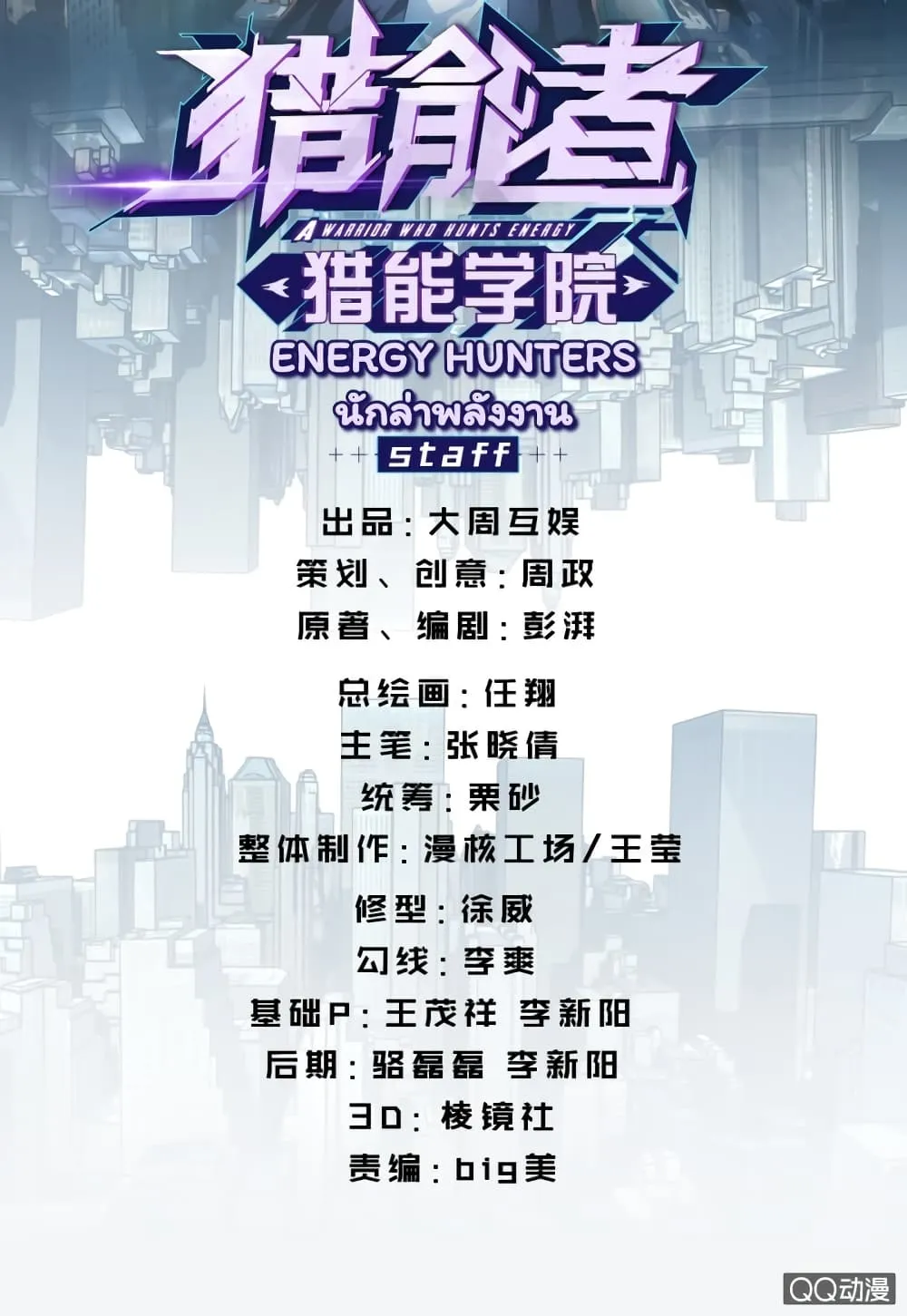 Energy Hunters - หน้า 4