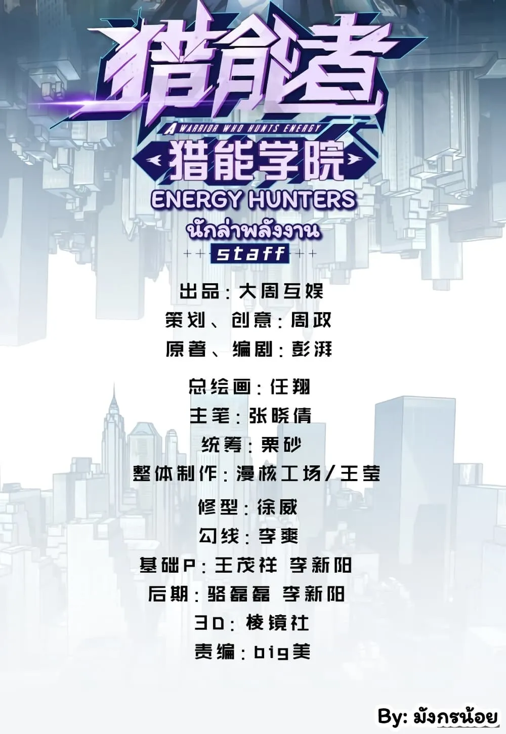 Energy Hunters - หน้า 4