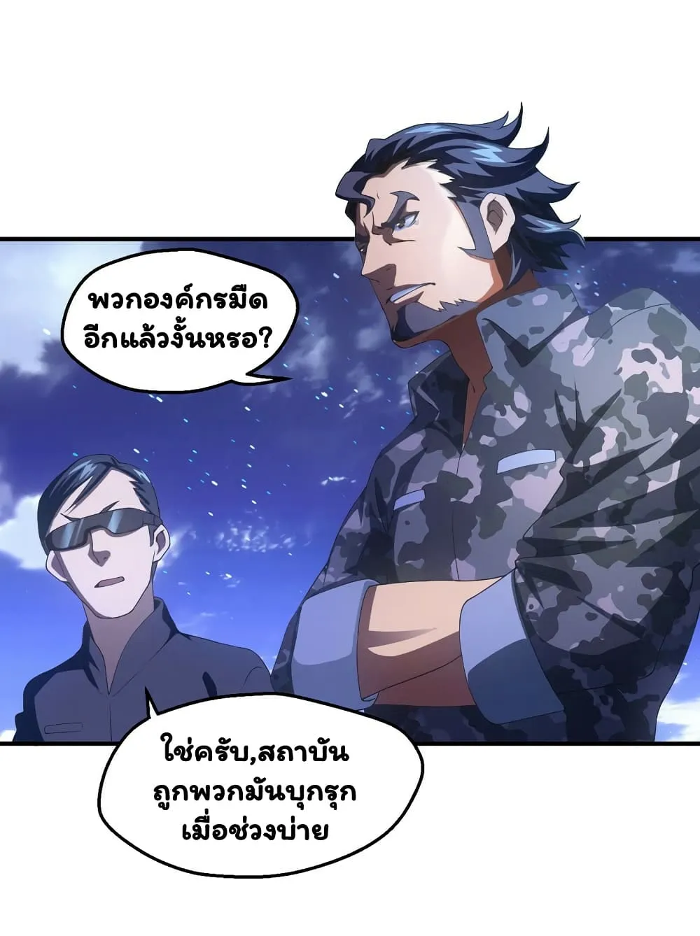 Energy Hunters - หน้า 27