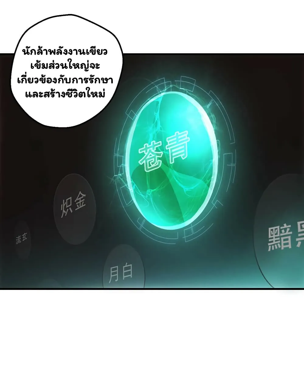 Energy Hunters - หน้า 23