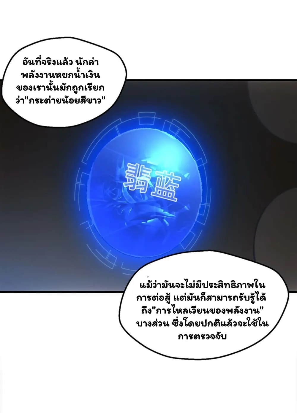 Energy Hunters - หน้า 39