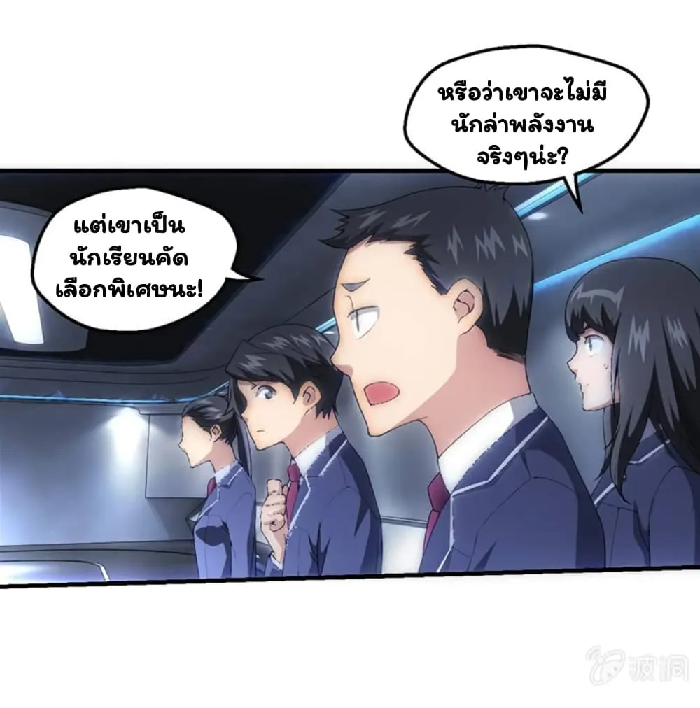 Energy Hunters - หน้า 21