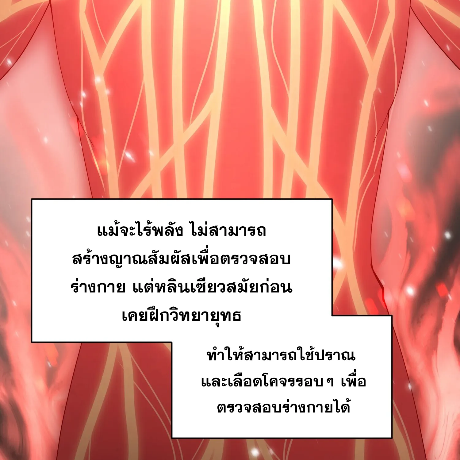 เพราะช้ำใจโดนทรยศจึงขอฝึกเป็นเซียนให้แตกฉาน - หน้า 133