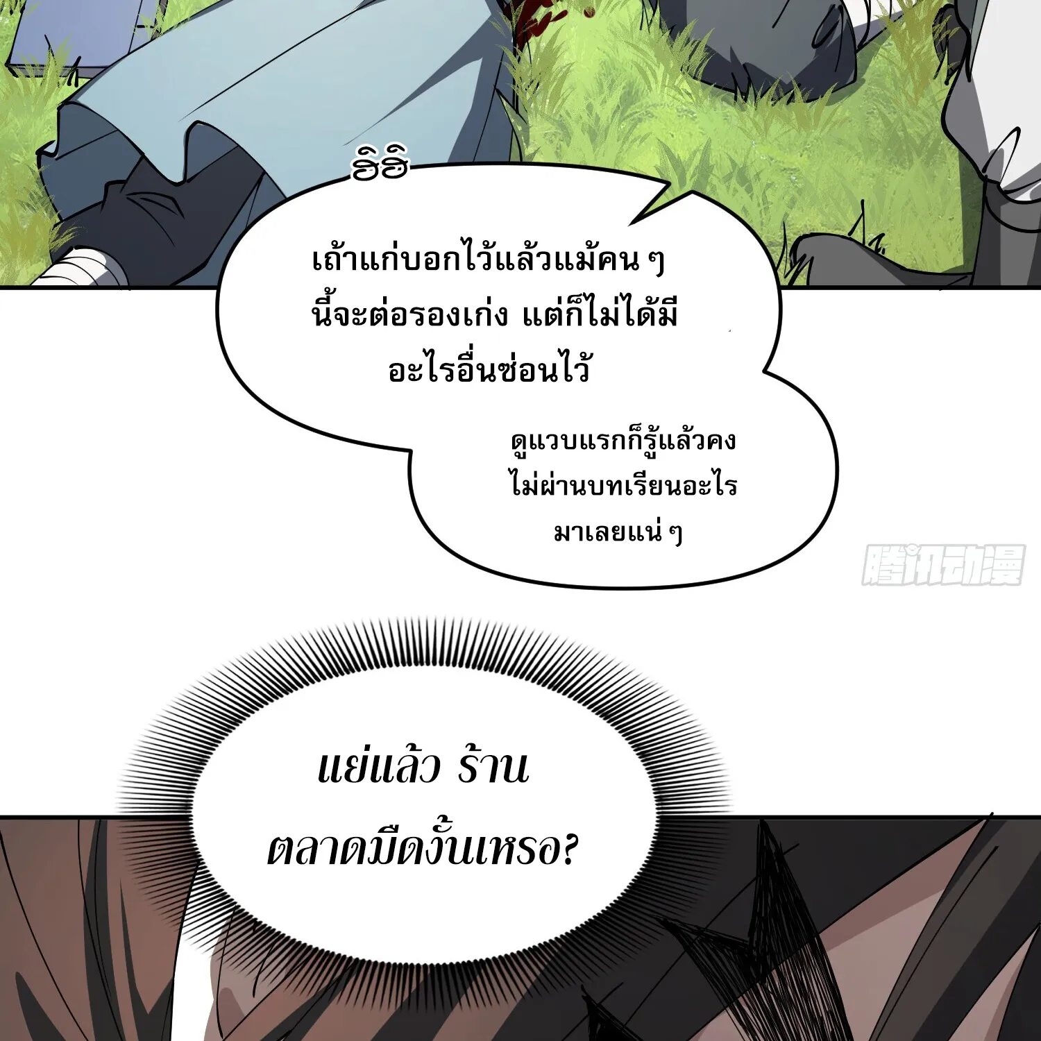 เพราะช้ำใจโดนทรยศจึงขอฝึกเป็นเซียนให้แตกฉาน - หน้า 215