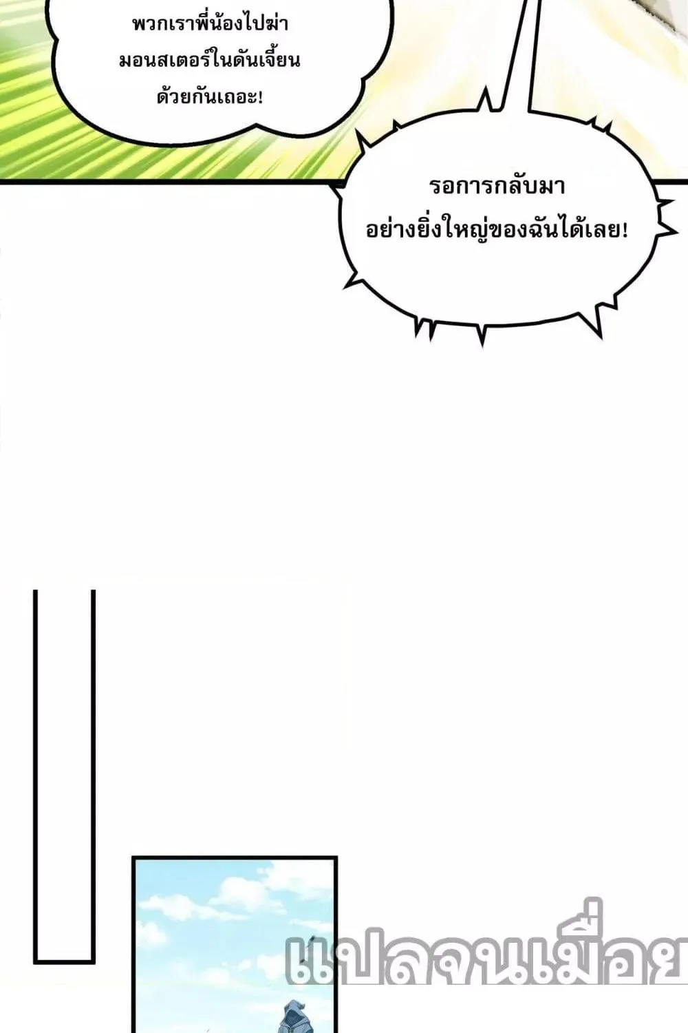 เปลี่ยนอาชีพแล้วแต่ผมมีสกิลระดับต้องห้าม - หน้า 19