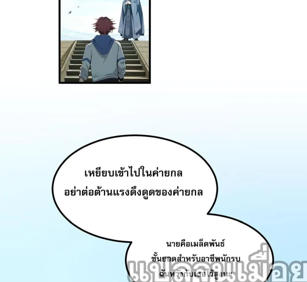 เปลี่ยนอาชีพแล้วแต่ผมมีสกิลระดับต้องห้าม - หน้า 20