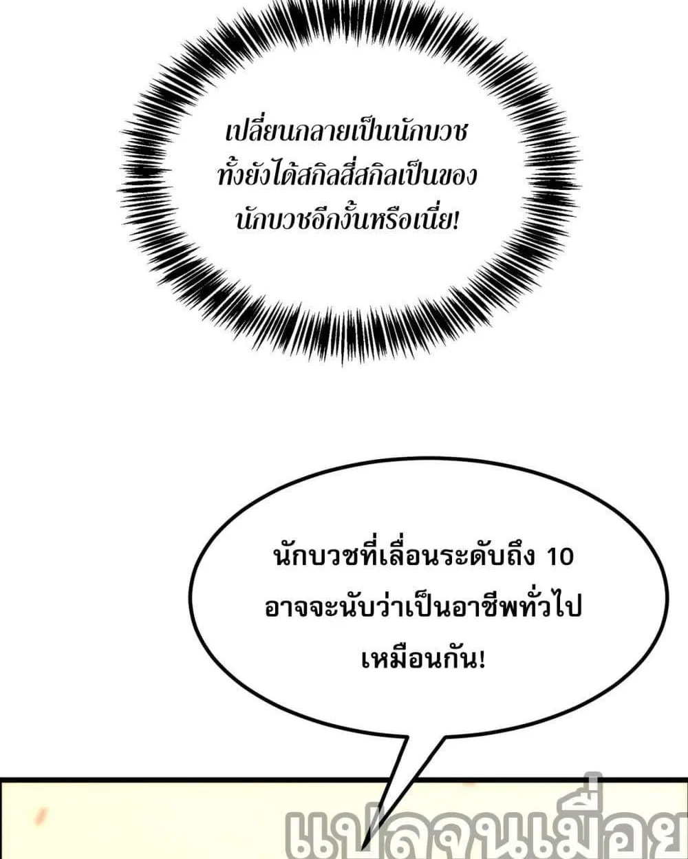 เปลี่ยนอาชีพแล้วแต่ผมมีสกิลระดับต้องห้าม - หน้า 48