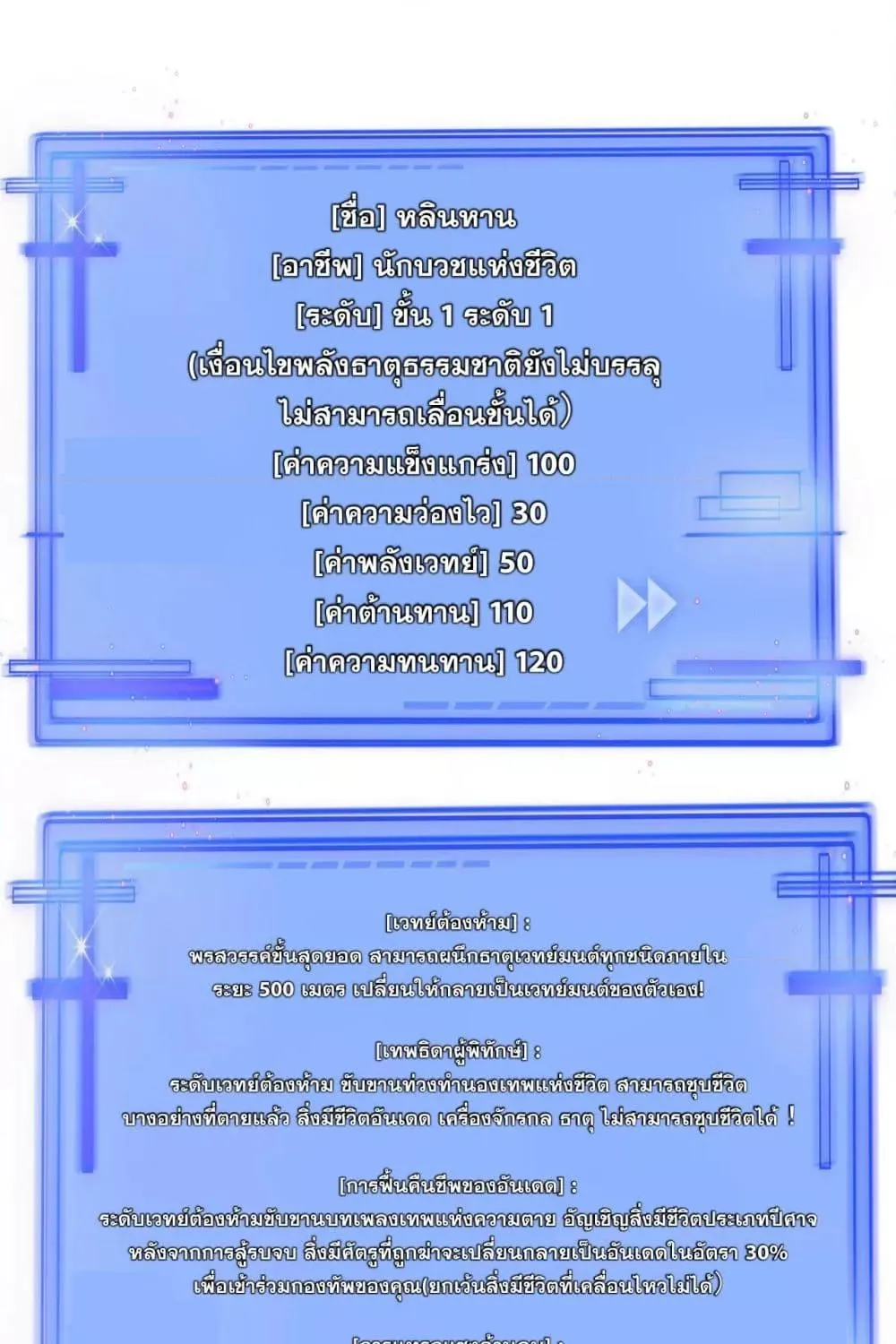 เปลี่ยนอาชีพแล้วแต่ผมมีสกิลระดับต้องห้าม - หน้า 54