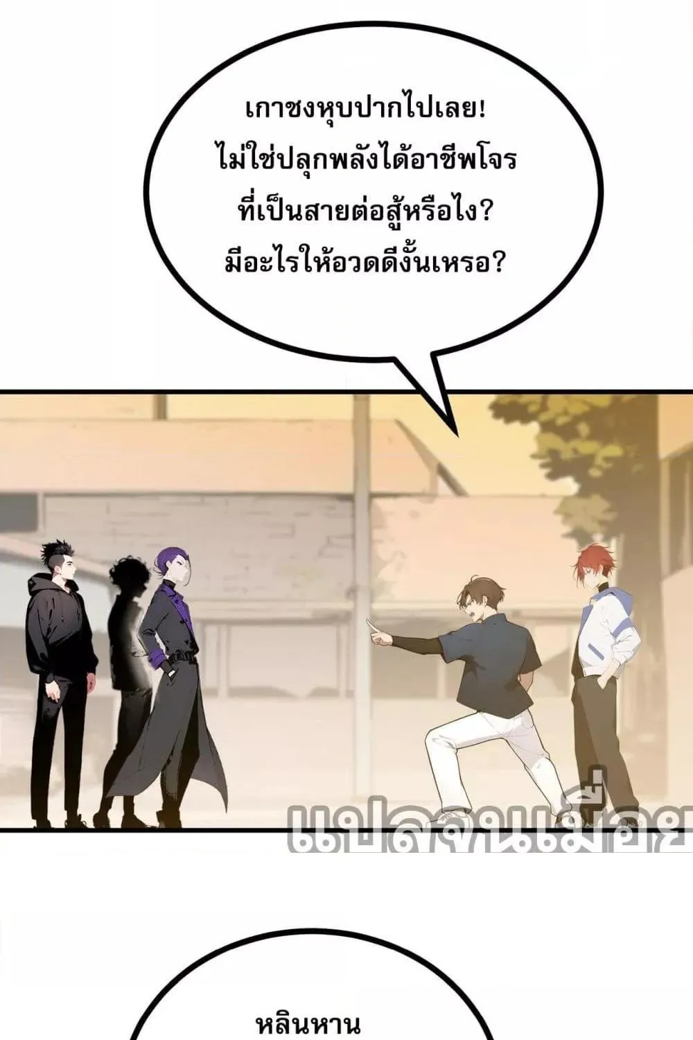 เปลี่ยนอาชีพแล้วแต่ผมมีสกิลระดับต้องห้าม - หน้า 62