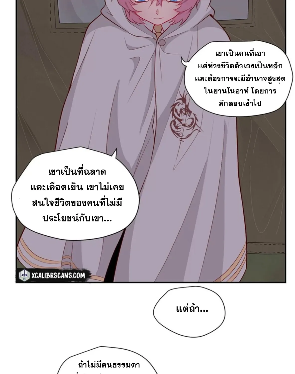 Era of Great Universe - หน้า 20