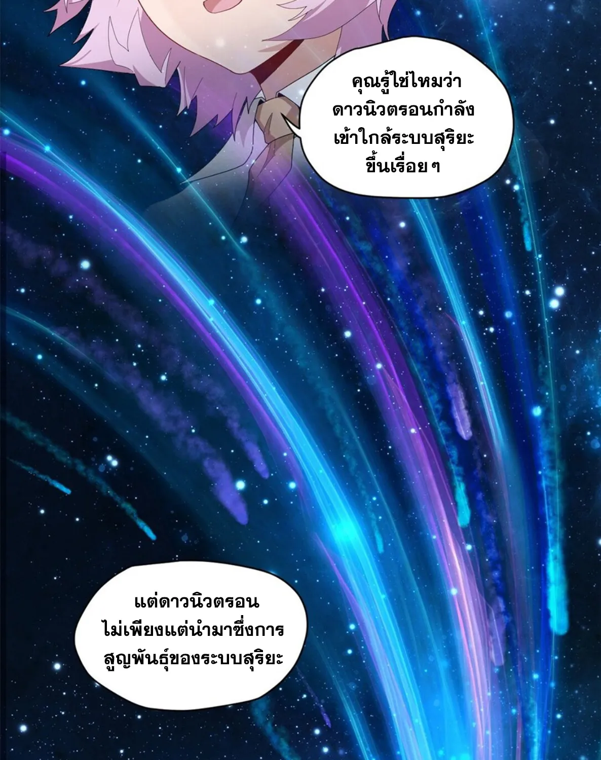 Era of Great Universe - หน้า 11