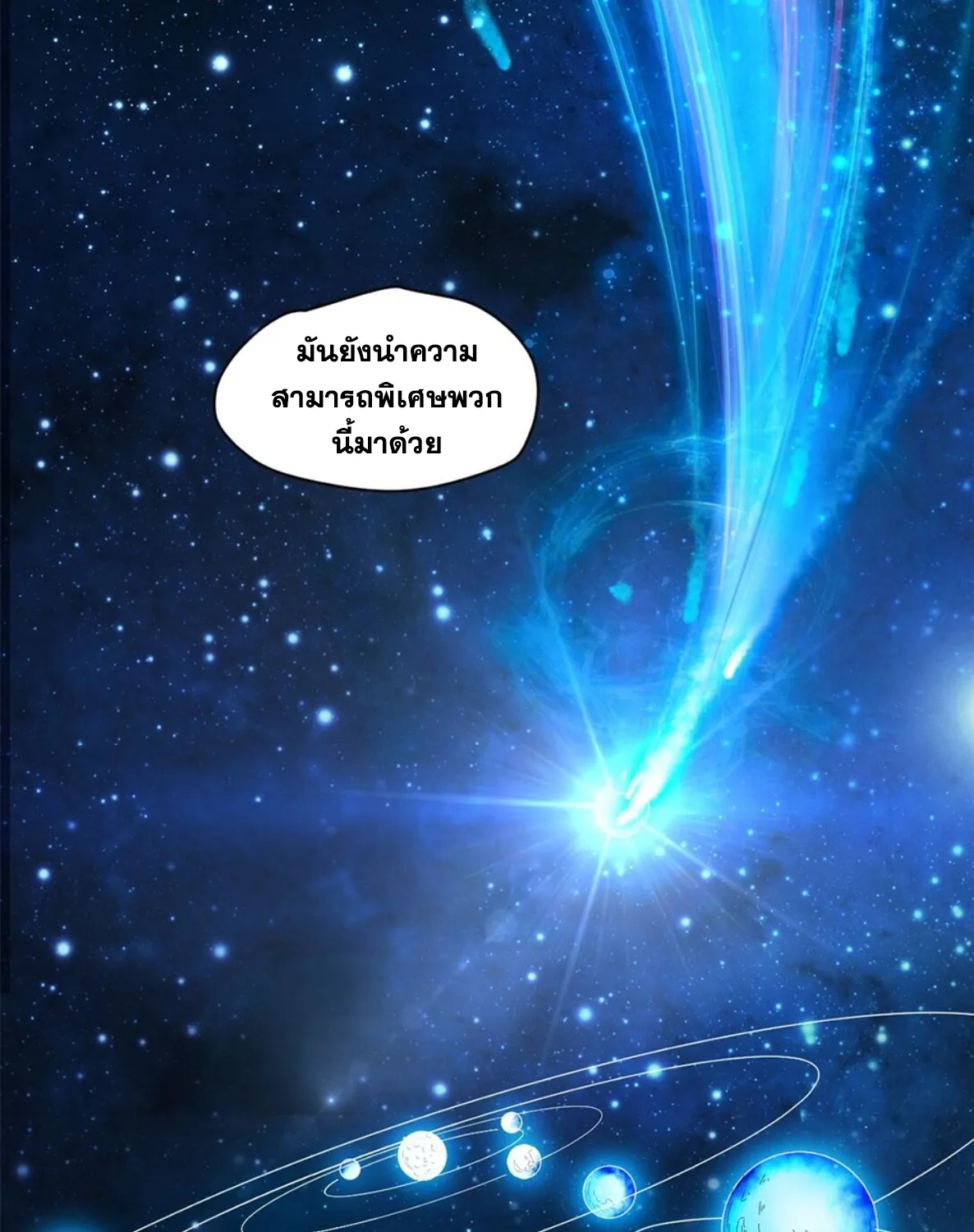 Era of Great Universe - หน้า 12