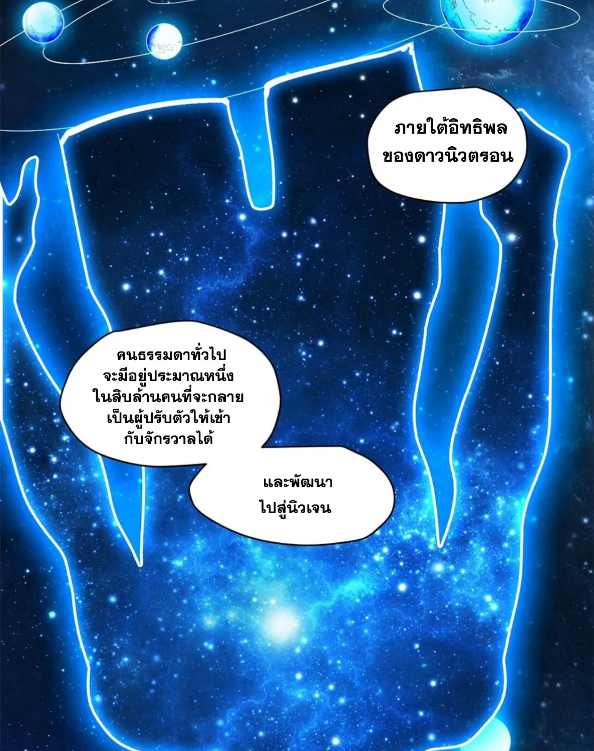 Era of Great Universe - หน้า 13