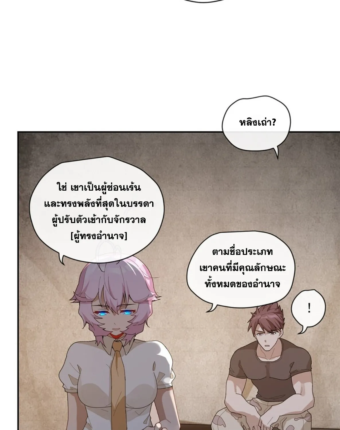 Era of Great Universe - หน้า 24