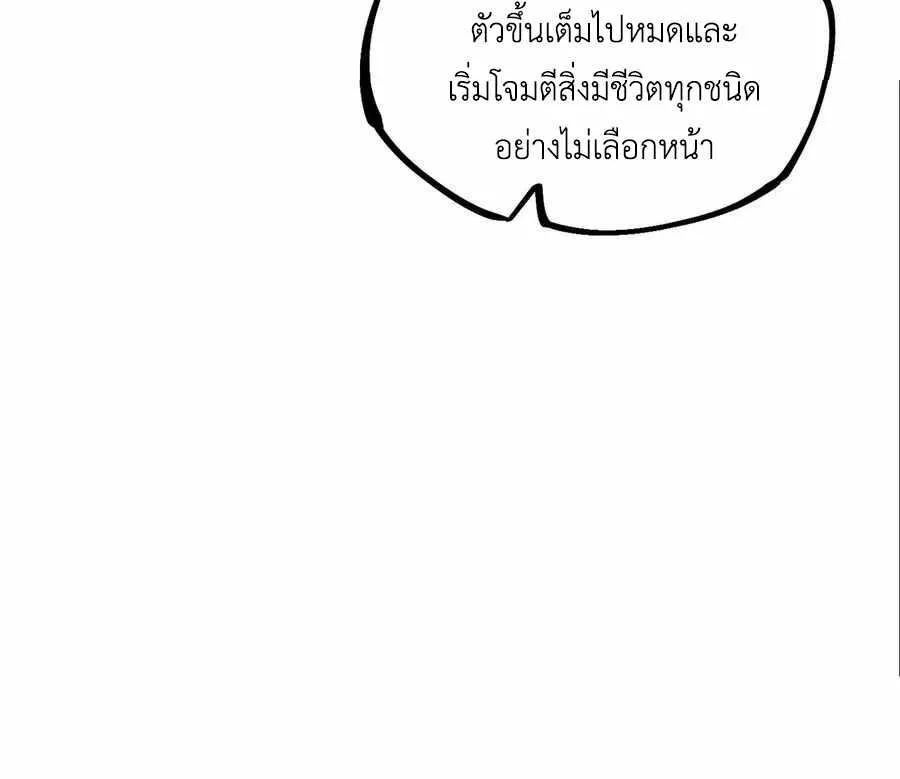 เรื่องราวของเกราะต้องสาป - หน้า 10