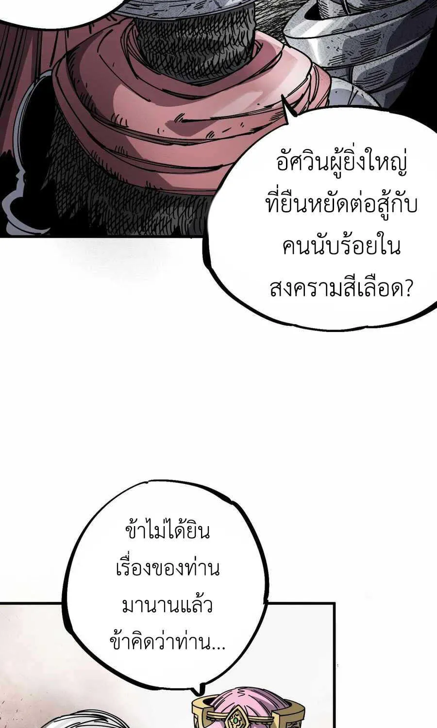 เรื่องราวของเกราะต้องสาป - หน้า 102