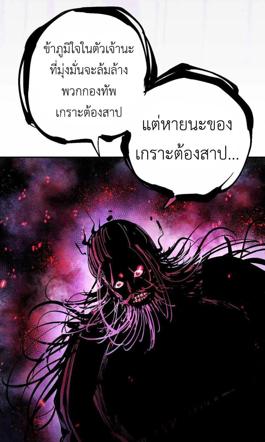 เรื่องราวของเกราะต้องสาป - หน้า 110