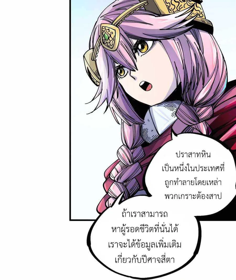 เรื่องราวของเกราะต้องสาป - หน้า 16