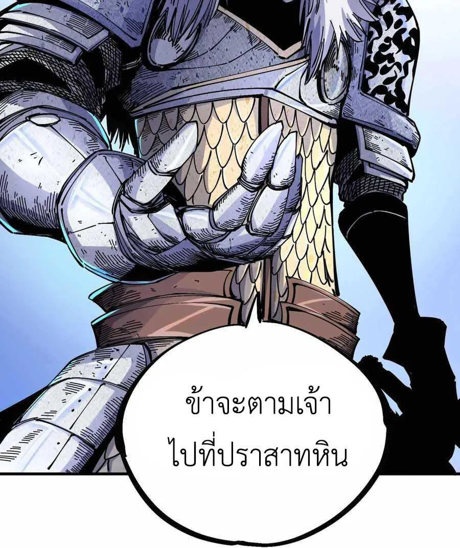 เรื่องราวของเกราะต้องสาป - หน้า 19