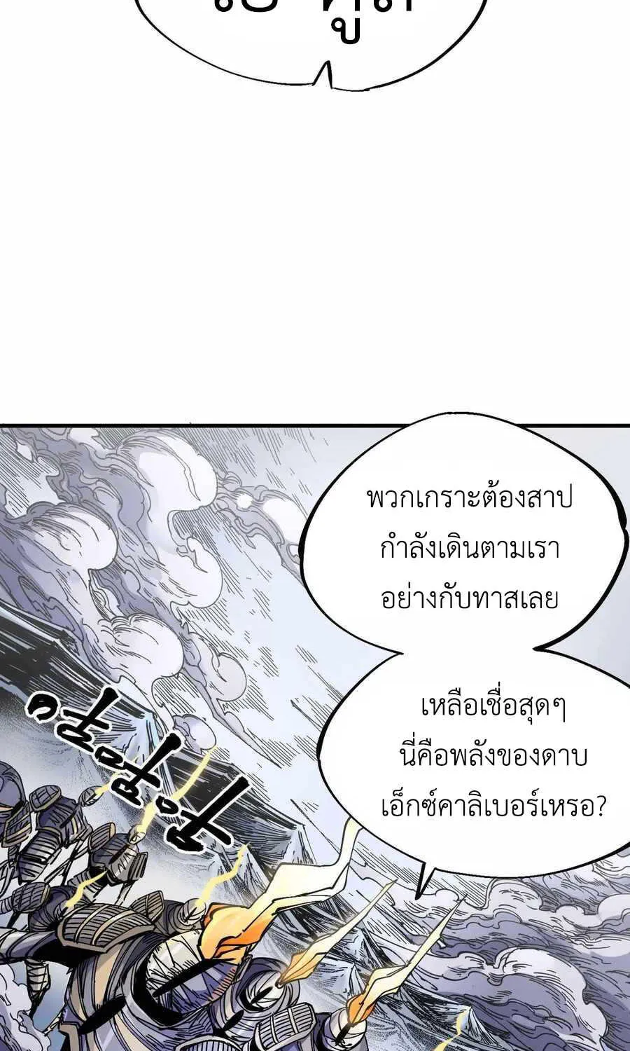 เรื่องราวของเกราะต้องสาป - หน้า 28