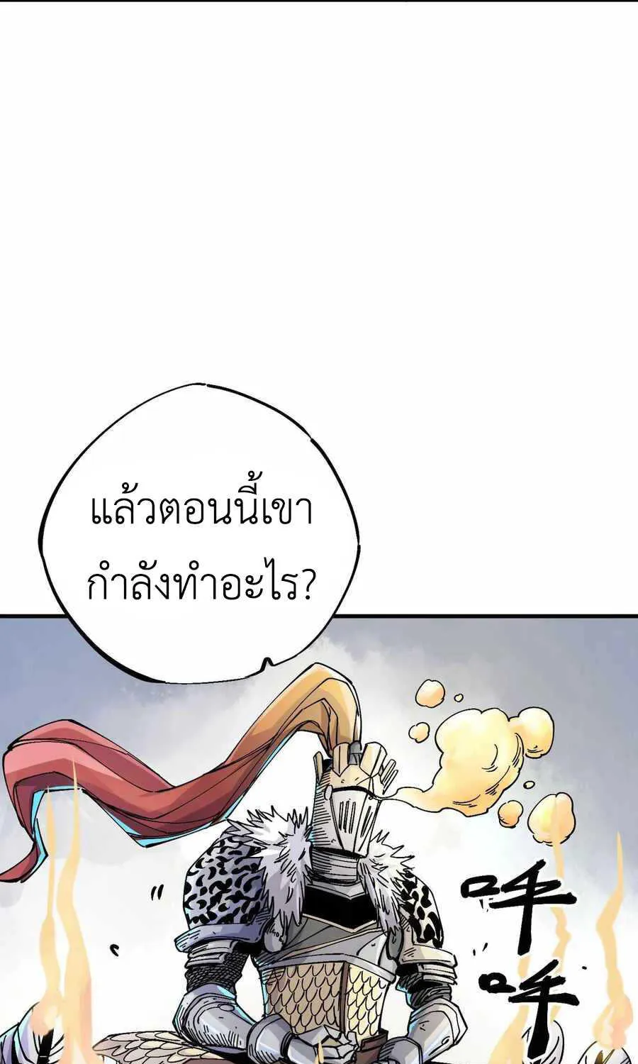 เรื่องราวของเกราะต้องสาป - หน้า 30