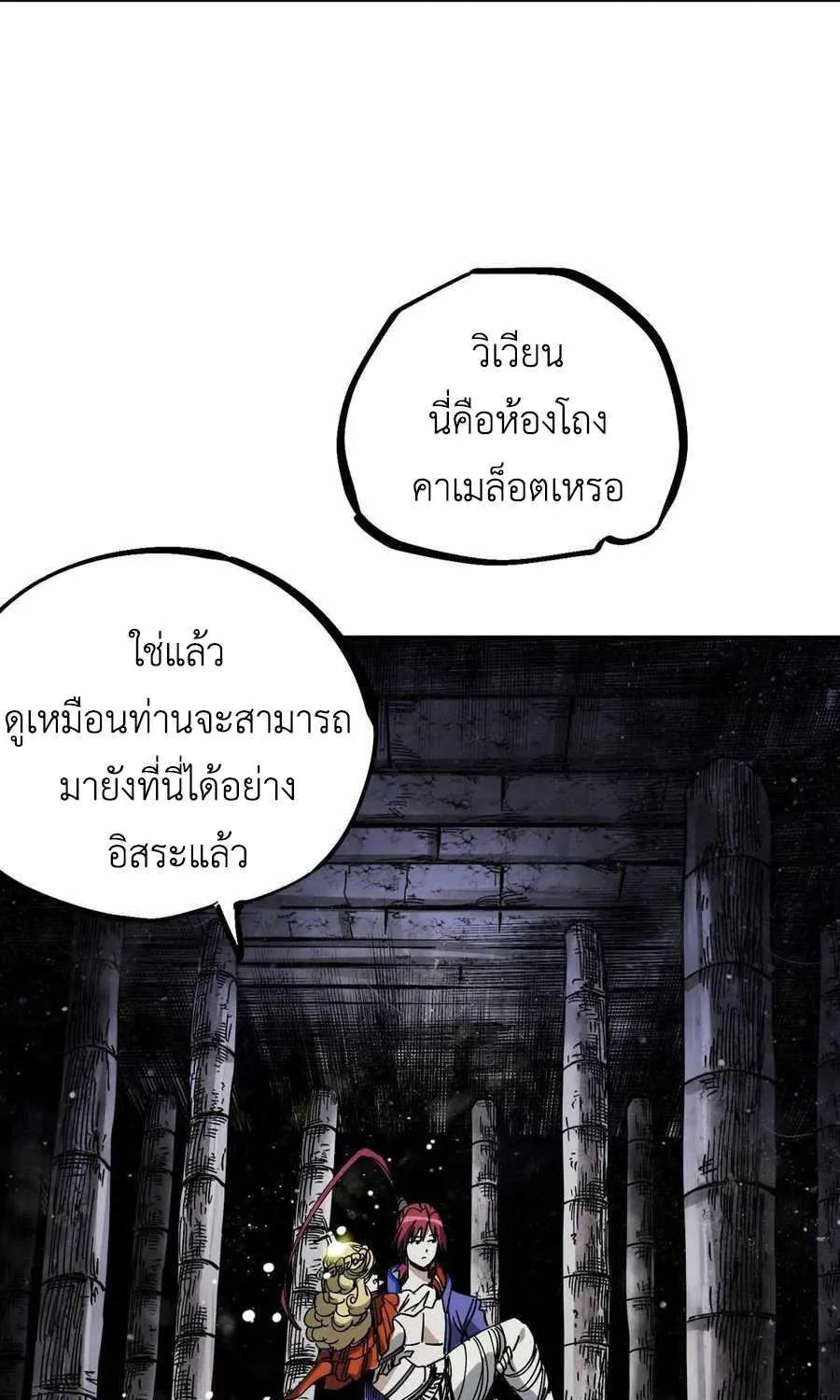 เรื่องราวของเกราะต้องสาป - หน้า 37