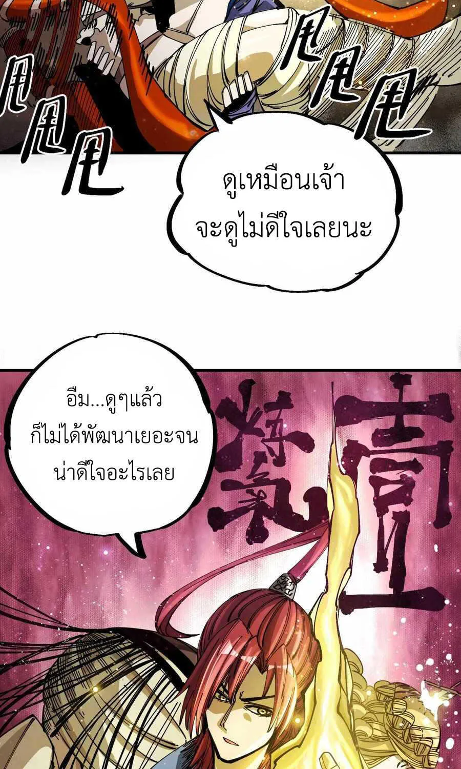 เรื่องราวของเกราะต้องสาป - หน้า 42