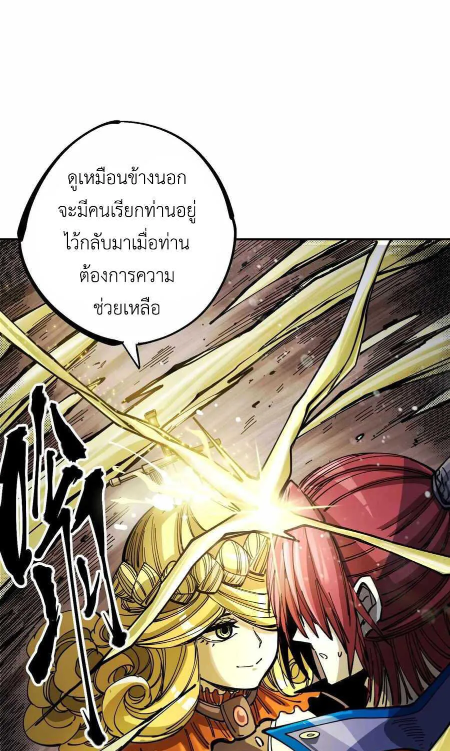 เรื่องราวของเกราะต้องสาป - หน้า 47