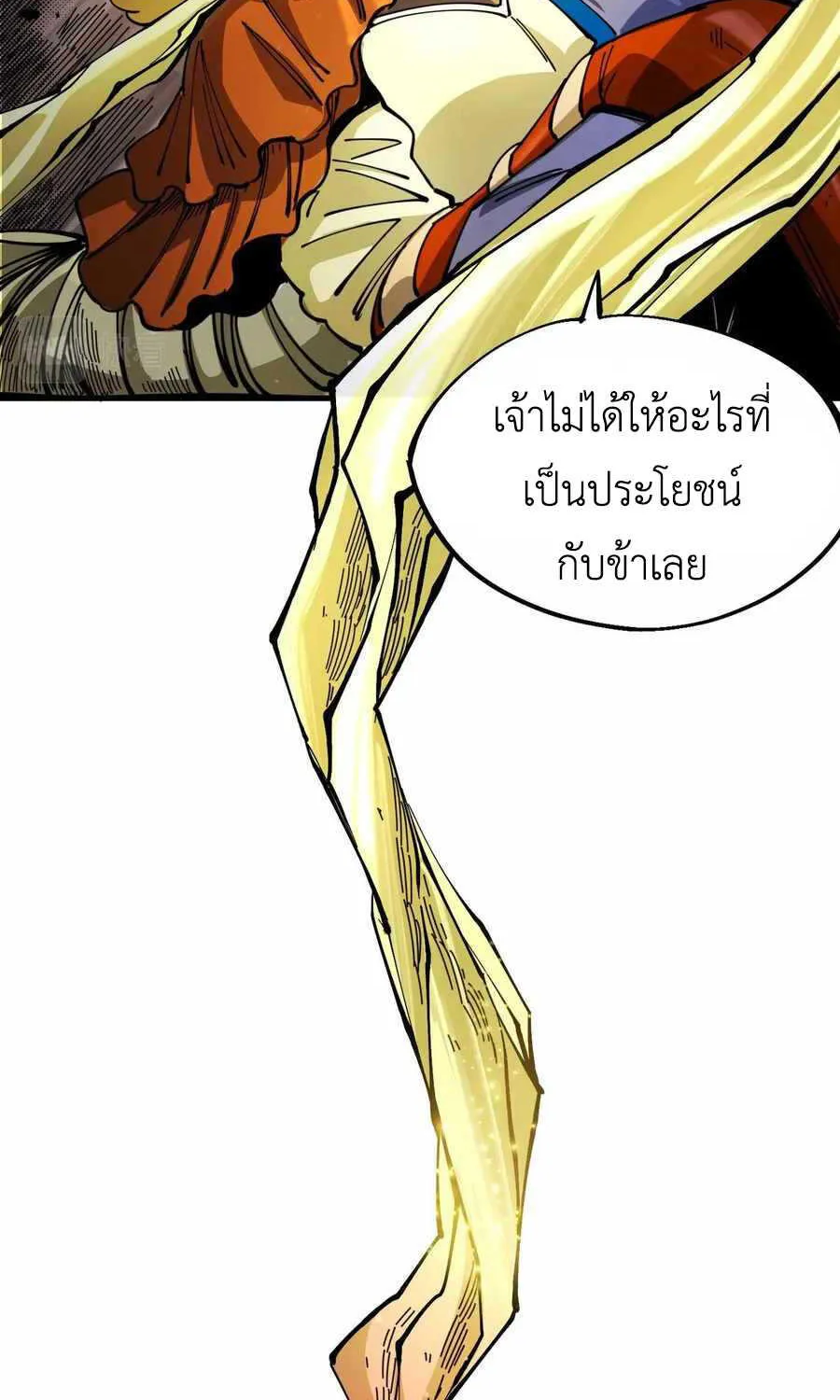 เรื่องราวของเกราะต้องสาป - หน้า 48