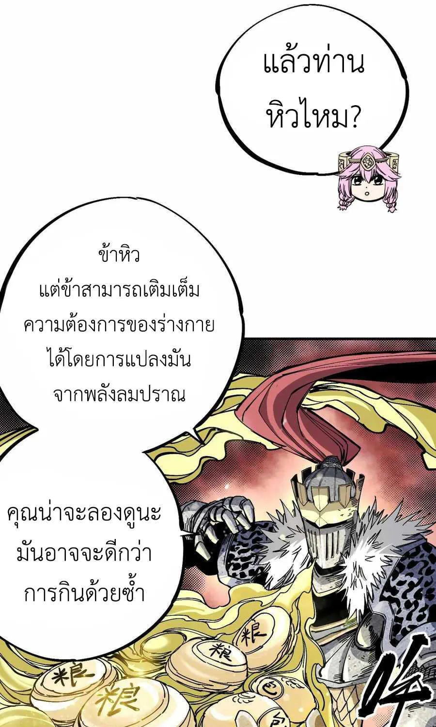 เรื่องราวของเกราะต้องสาป - หน้า 54