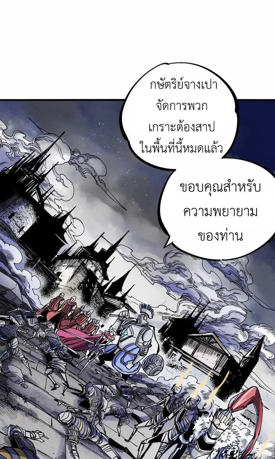 เรื่องราวของเกราะต้องสาป - หน้า 64