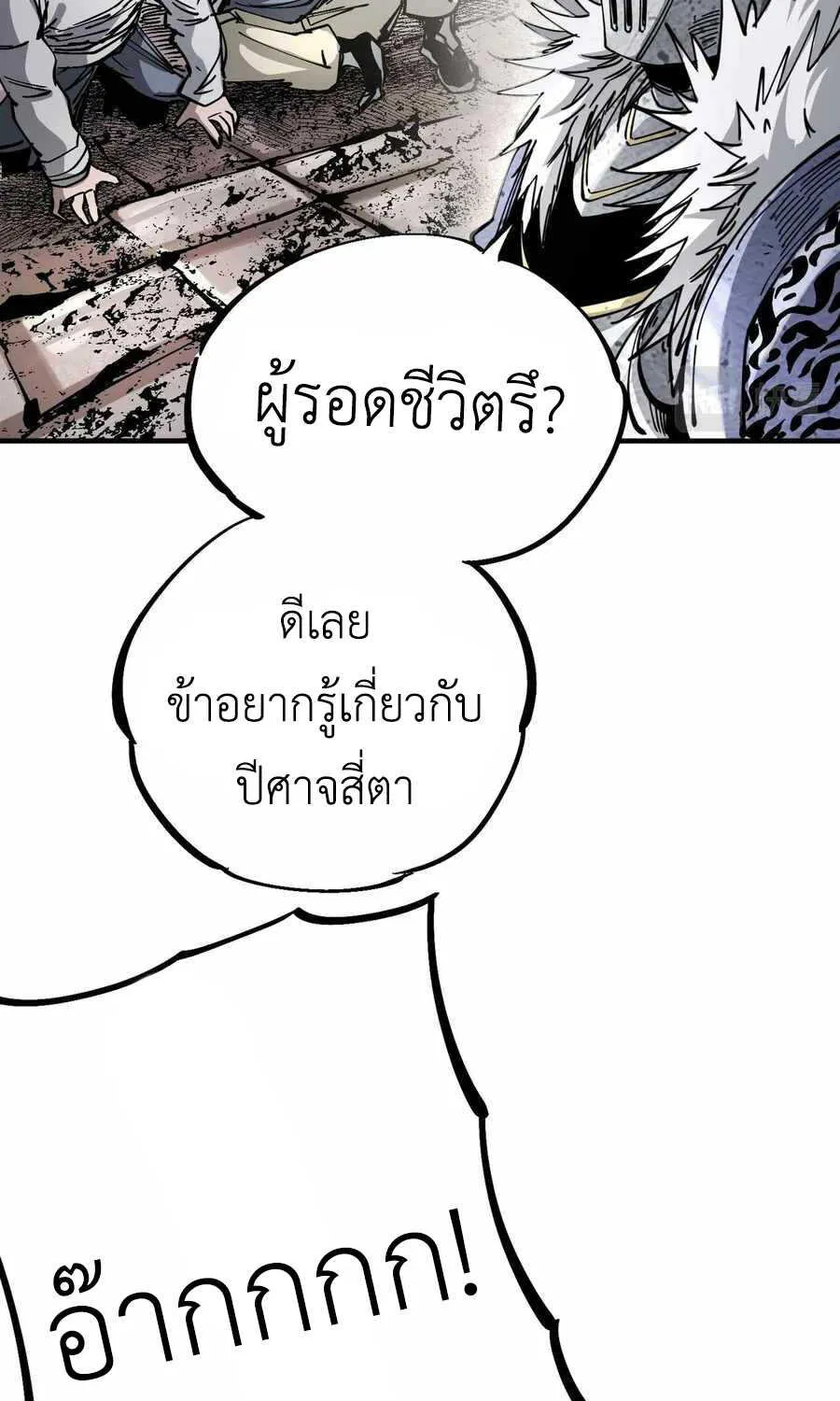 เรื่องราวของเกราะต้องสาป - หน้า 71