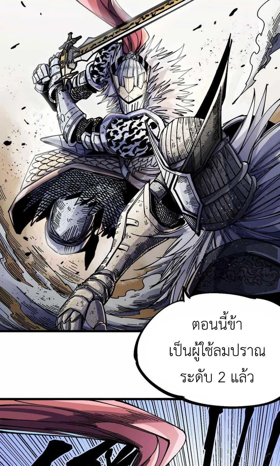 เรื่องราวของเกราะต้องสาป - หน้า 82