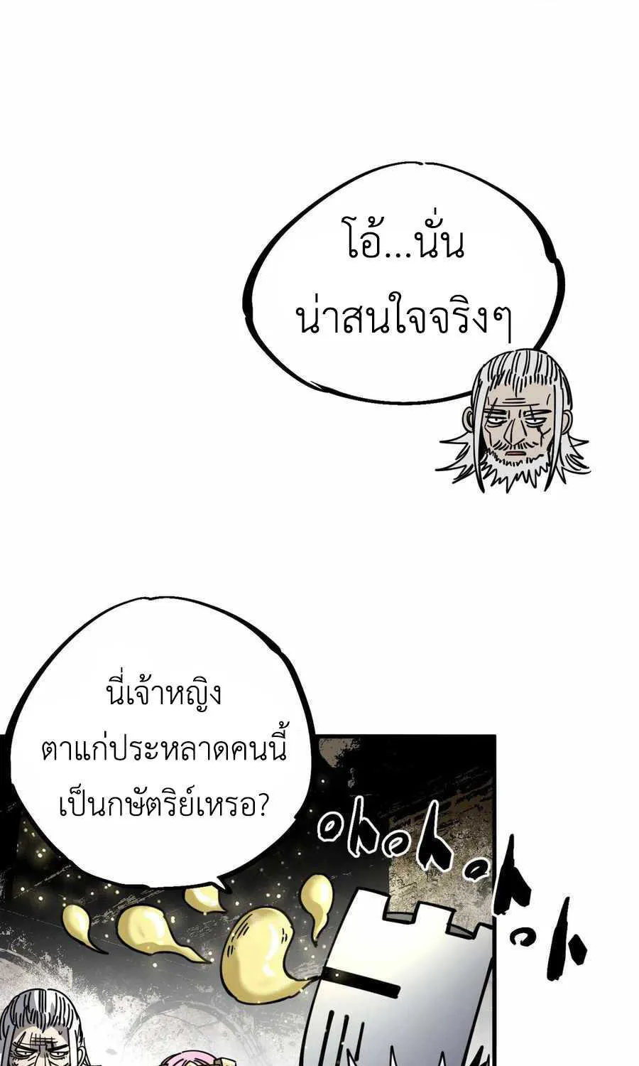 เรื่องราวของเกราะต้องสาป - หน้า 95