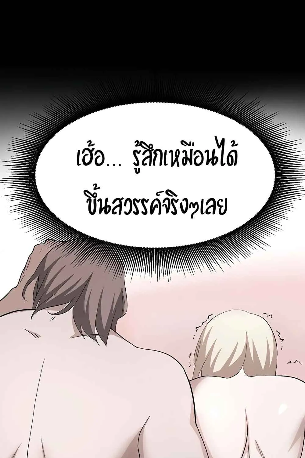 Escape Loser - หน้า 2