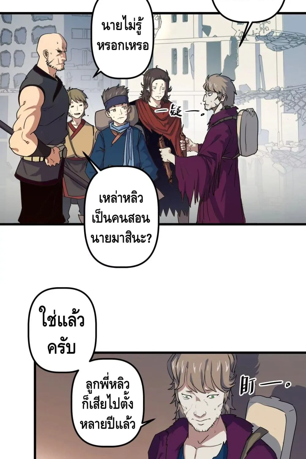 Escort of The End - หน้า 21