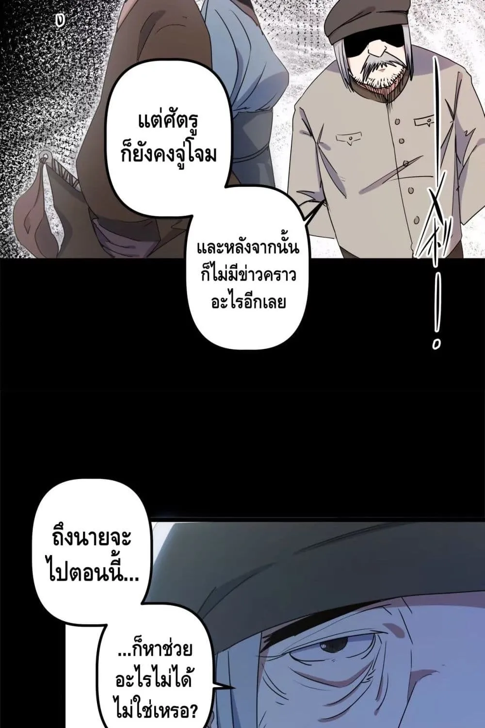 Escort of The End - หน้า 29