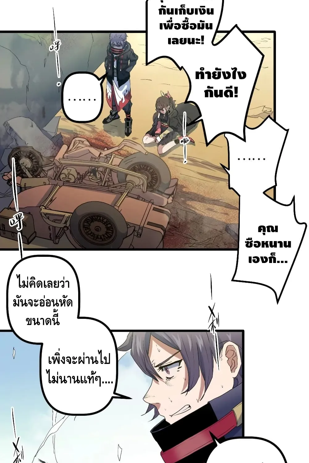 Escort of The End - หน้า 29