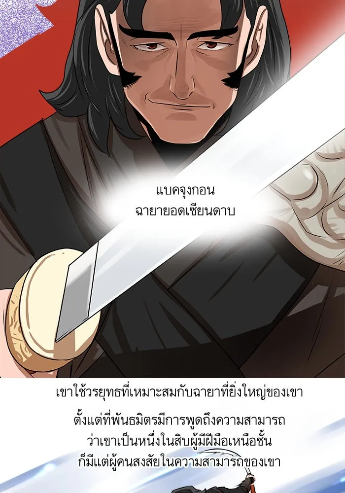 Escort Warrior ผู้พิทักษ์ตระกูลจาง - หน้า 26