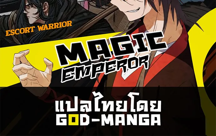 Escort Warrior ผู้พิทักษ์ตระกูลจาง - หน้า 60